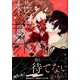 桜色キスホリック 3（KCデラックス） [コミック]