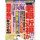 はつらつ元気 2019年 12月号 [雑誌]