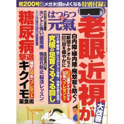 はつらつ元気 2019年 12月号 [雑誌]