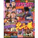パチスロ攻略マガジン 2019年 12月号 [雑誌]