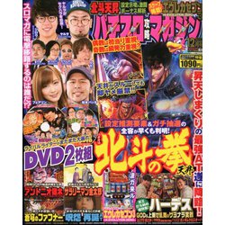 パチスロ攻略マガジン 2019年 12月号 [雑誌]