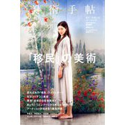 美術手帖 2019年 12月号 [雑誌]