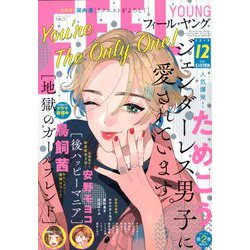 ヨドバシ Com Feel Young フィールヤング 19年 12月号 雑誌 通販 全品無料配達