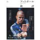 フットボール批評 2019年 12月号 [雑誌]