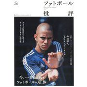 フットボール批評 2019年 12月号 [雑誌]