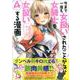 今まで一度も女扱いされたことがない女騎士を女扱いする漫画 4（シリウスコミックス） [コミック]