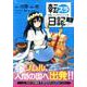 転スラ日記 転生したらスライムだった件（3）（シリウスKC） [コミック]