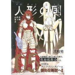 人形の国（5）(シリウスKC) [コミック]