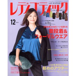 レディブティック 2019年 12月号 [雑誌]