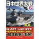 日中世界大戦2 [文庫]