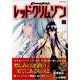 SHAMAN KING レッドクリムゾン（3）（マガジンエッジKC） [コミック]