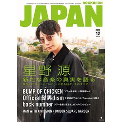 ROCKIN'ON JAPAN (ロッキング・オン・ジャパン) 2019年 12月号 [雑誌]