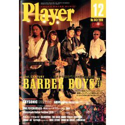 Player (プレイヤー) 2019年 12月号 [雑誌]