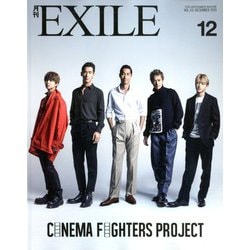 ヨドバシ Com 月刊 Exile エグザイル 19年 12月号 雑誌 通販 全品無料配達