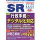 SR(エスアール) 2019年 12月号 [雑誌]