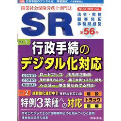 SR(エスアール) 2019年 12月号 [雑誌]