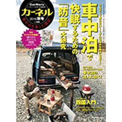 カーネル 2019秋号 2019年 11月号 [雑誌]