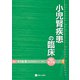 小児腎疾患の臨床 改訂第7版 [単行本]