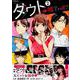 ダウト～嘘つき王子は誰? 2（KCx） [コミック]