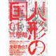 フルカラー版 人形の国（1）（KCデラックス） [コミック]