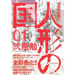 フルカラー版 人形の国（1）（KCデラックス） [コミック]