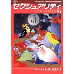 季刊 SEXUALITY (セクシュアリティ) 2019年 10月号 [雑誌]