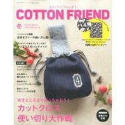 Cotton friend (コットンフレンド) 2019年 12月号 [雑誌]