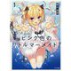 ピンク色のリトルマーメイド！ 1（HJ文庫） [文庫]