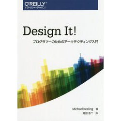 Design It！―プログラマーのためのアーキテクティング入門 [単行本]