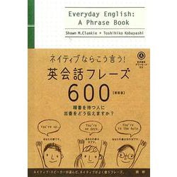 英会話フレーズ600 【新装版】－ネイティブならこう⾔う 新装版 [単行本]