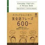 英会話フレーズ600 【新装版】－ネイティブならこう⾔う 新装版 [単行本]