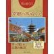 和のぬりえ 京都の旅ぬりえ（和のぬりえ） [単行本]