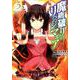 魔術破りのリベンジ・マギア 3 [コミック]