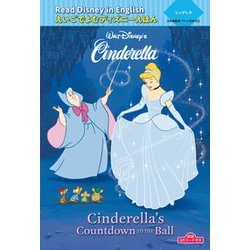 Read Disney in Englishえいごでよむディズニーえほん〈2〉シンデレラ"Cinderella's Countdown to the Ball"―朗読QRコード付き [絵本]