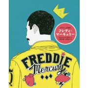 グラフィック伝記 フレディ・マーキュリー [単行本]