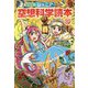 愛蔵版 ジュニア空想科学読本10（愛蔵版 ジュニア空想科学読本 第4期） [全集叢書]