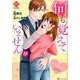 何も、覚えていませんが（Eternity COMICS） [コミック]