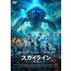 スカイライン-奪還- スペシャル・プライス [DVD]