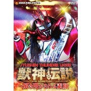 獣神サンダー・ライガー引退記念DVD Vol.2 獣神伝説 完結編~解き明かされる素顔~DVD-BOX