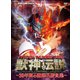 獣神サンダー・ライガー引退記念DVD Vol.1 獣神伝説～30年間の激選名勝負集～DVD-BOX [DVD]