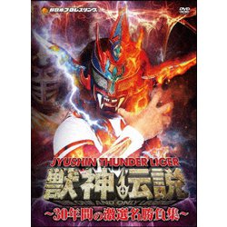 ヨドバシ.com - 獣神サンダー・ライガー引退記念DVD Vol.1 獣神伝説 