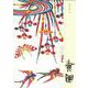 國華　１４８８号 [図鑑]