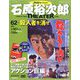 全国版石原裕次郎シアターDVDコレクション 2019年 11/24号 [雑誌]