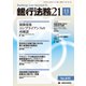 銀行法務21 (にじゅういち) 2019年 11月号 [雑誌]