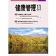 健康管理 2019年 11月号 [雑誌]