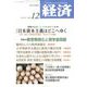 経済 2019年 12月号 [雑誌]