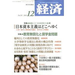 経済 2019年 12月号 [雑誌]