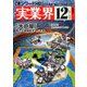実業界 2019年 12月号 [雑誌]