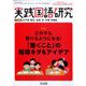 実践国語研究 2020年 01月号 [雑誌]