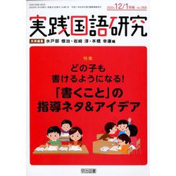 実践国語研究 2020年 01月号 [雑誌]